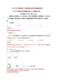 初中数学中考复习 2021年中考数学压轴模拟试卷05 （海南省专用）（解析版）