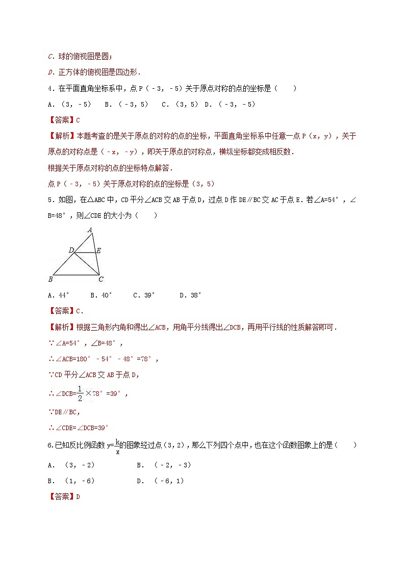 初中数学中考复习 2021年中考数学压轴模拟试卷05 （河南省专用）第2页