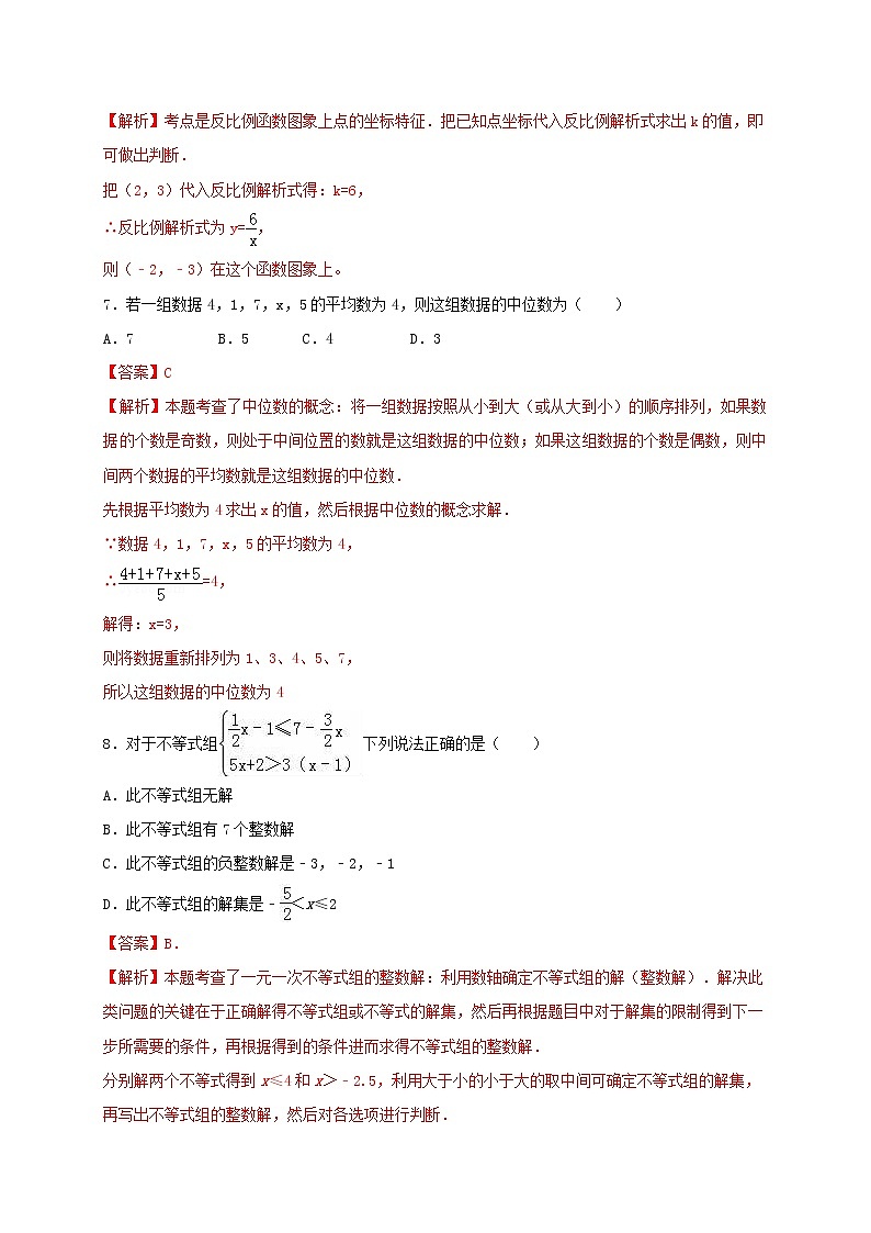 初中数学中考复习 2021年中考数学压轴模拟试卷05 （河南省专用）第3页
