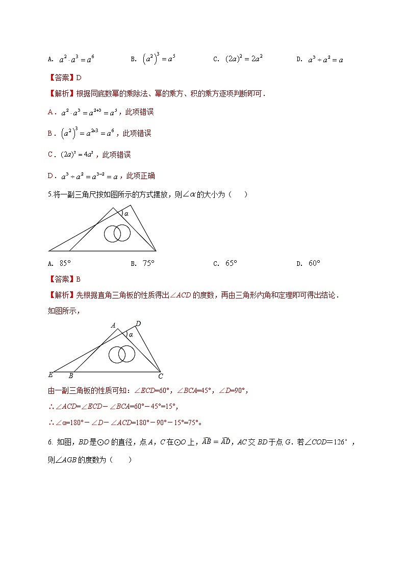 初中数学中考复习 2021年中考数学压轴模拟试卷05 （吉林省专用）（解析版）02