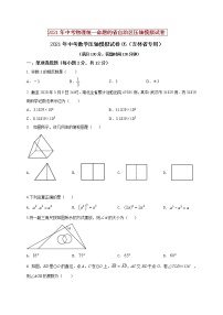 初中数学中考复习 2021年中考数学压轴模拟试卷05 （吉林省专用）（原卷版）