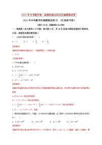 初中数学中考复习 2021年中考数学压轴模拟试卷05 （江西省专用）（解析版）