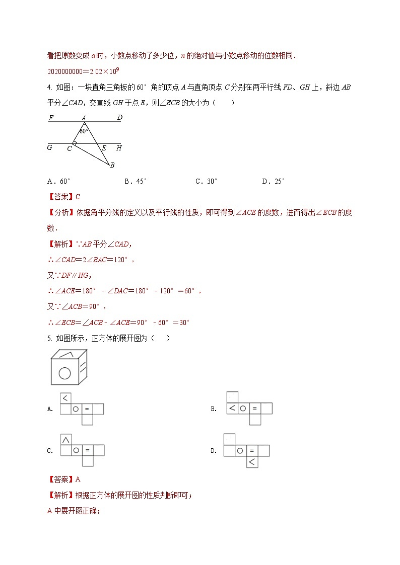 初中数学中考复习 2021年中考数学压轴模拟试卷05 （江西省专用）（解析版）02