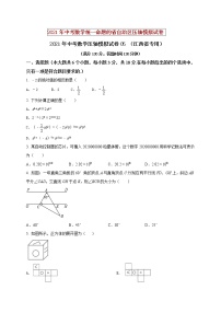 初中数学中考复习 2021年中考数学压轴模拟试卷05 （江西省专用）（原卷版）