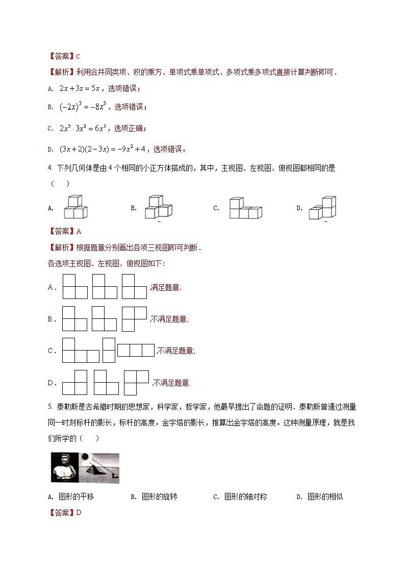 初中数学中考复习 2021年中考数学压轴模拟试卷05 （山西省专用）（解析版）02