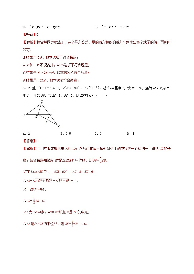 初中数学中考复习 2021年中考数学压轴模拟试卷05 （陕西省专用）（解析版）03