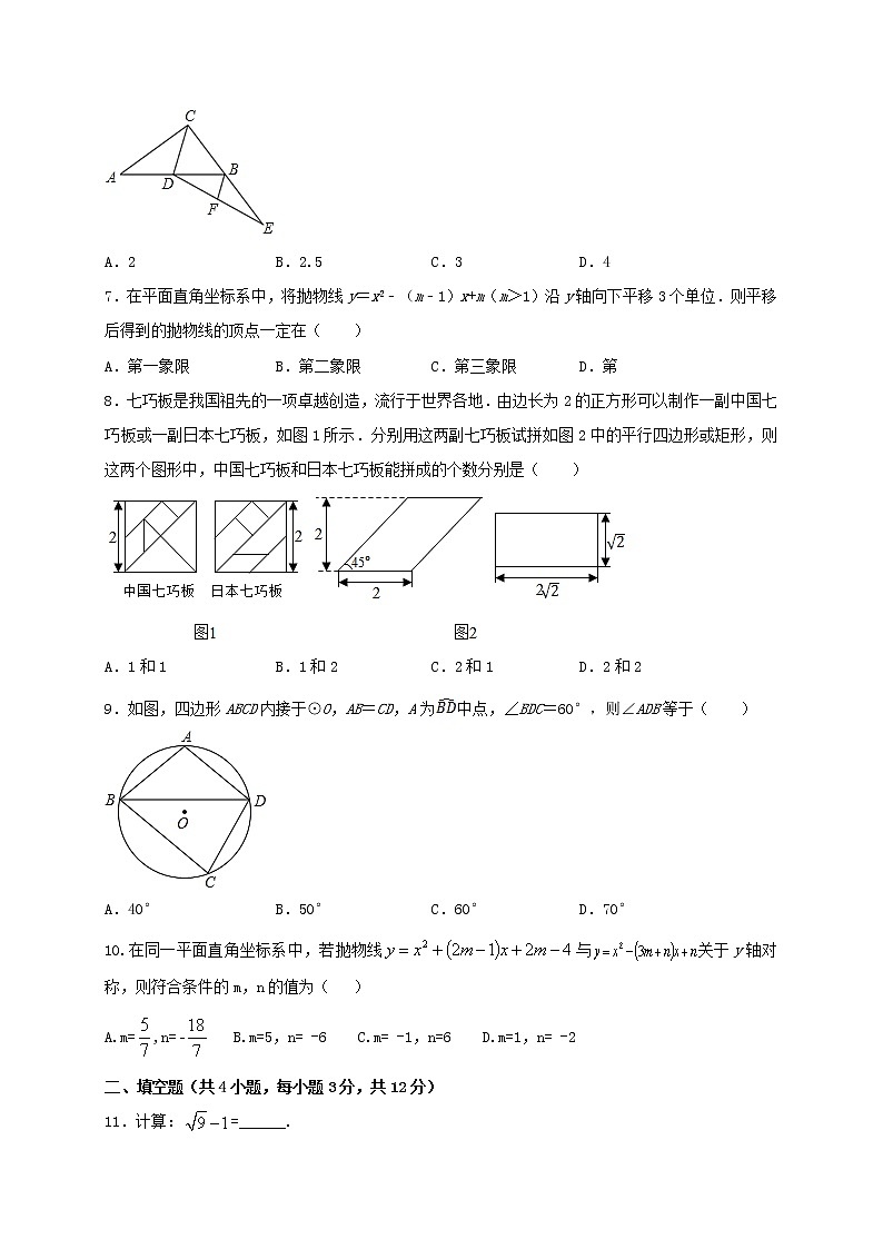 初中数学中考复习 2021年中考数学压轴模拟试卷05 （陕西省专用）（原卷版）02