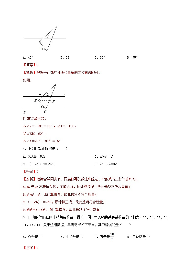 初中数学中考复习 2021年中考数学压轴模拟试卷05 （新疆专用）（解析版）02