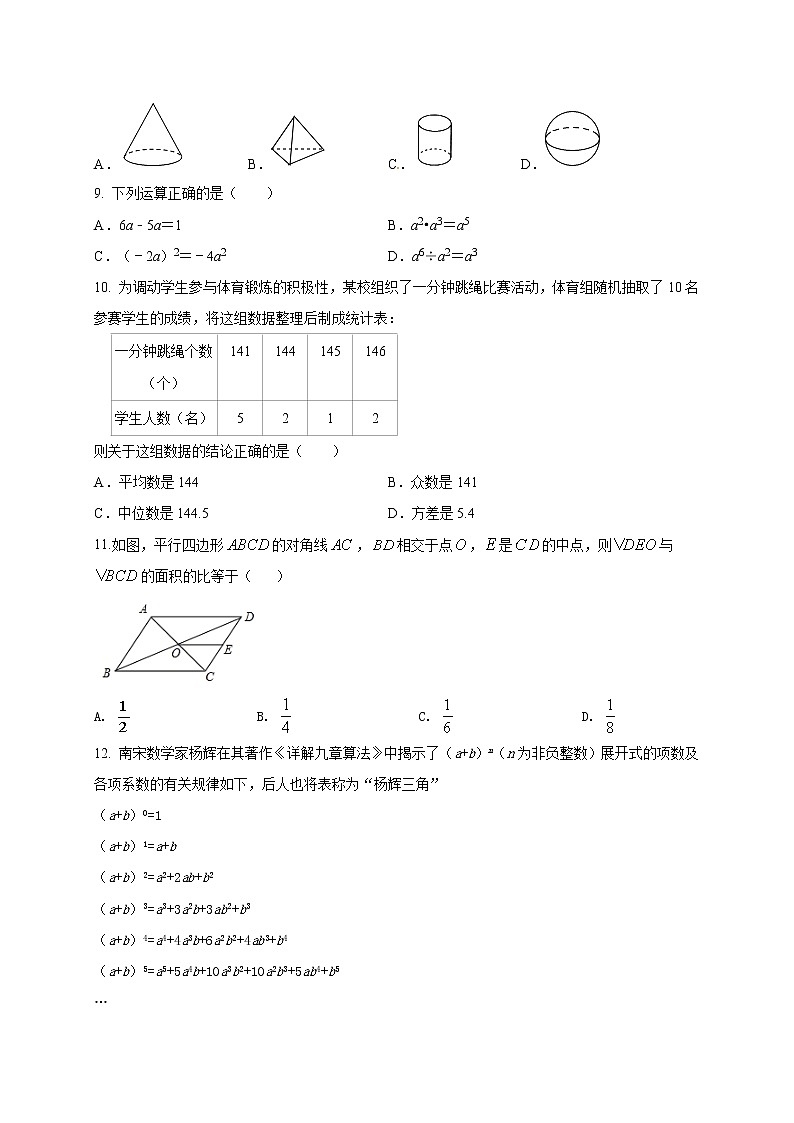 初中数学中考复习 2021年中考数学压轴模拟试卷05 （云南省专用）第2页