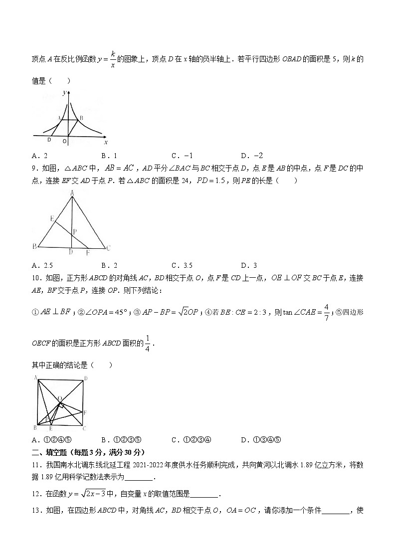 初中数学中考复习 2022年黑龙江省省龙东地区中考数学真题及答案第2页