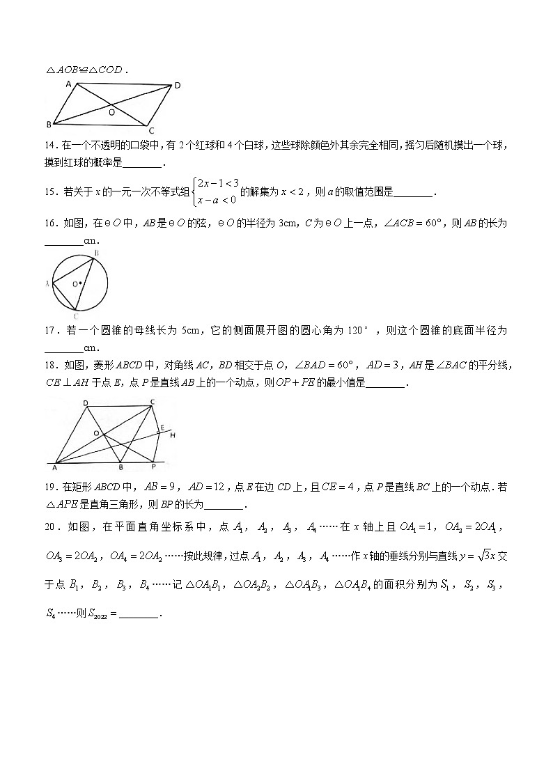 初中数学中考复习 2022年黑龙江省省龙东地区中考数学真题及答案第3页