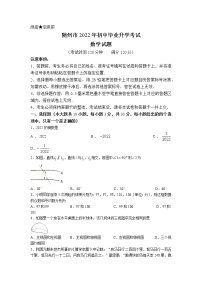 初中数学中考复习 2022年湖北省随州市中考数学真题及答案