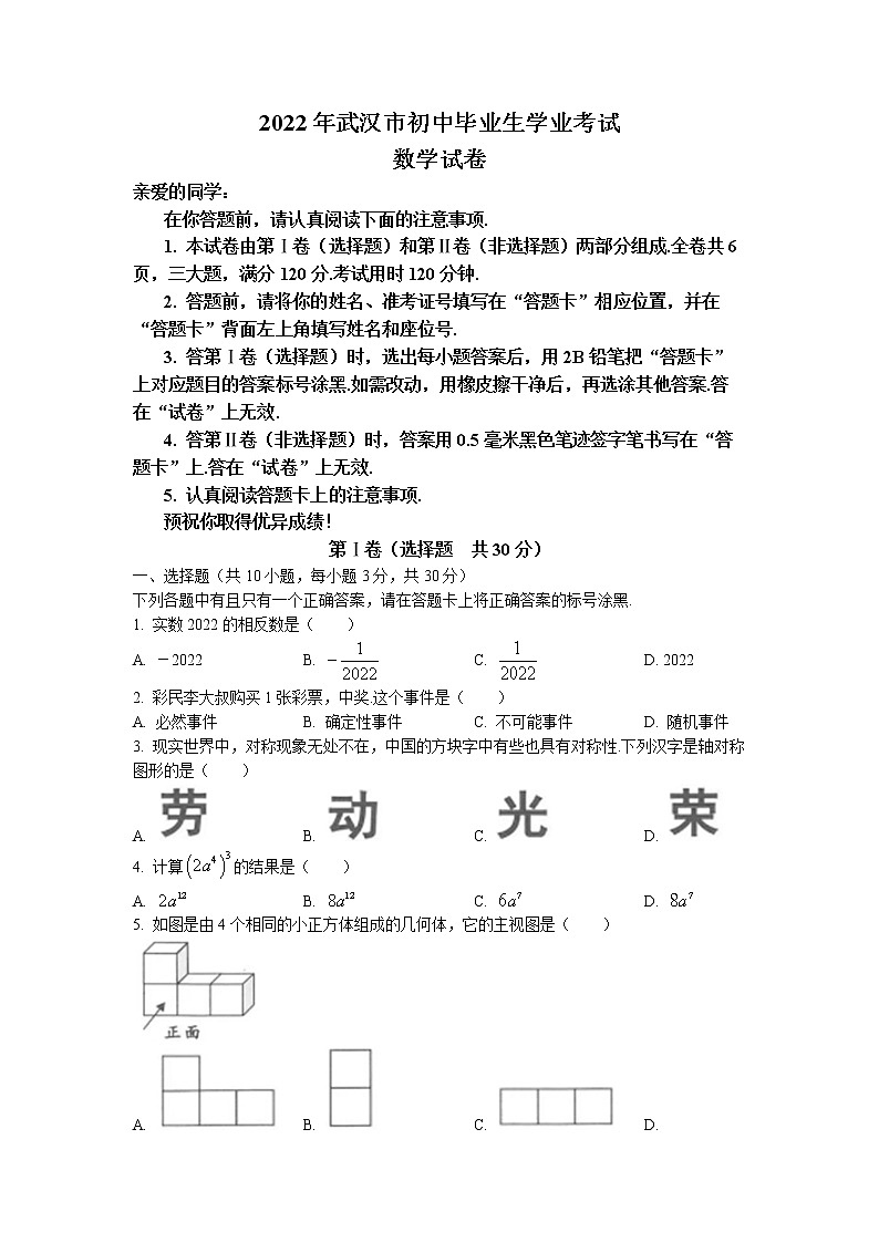初中数学中考复习 2022年湖北省武汉市中考数学真题及答案第1页