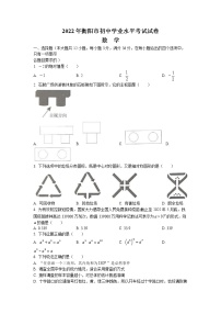 初中数学中考复习 2022年湖南省衡阳市中考数学真题及答案