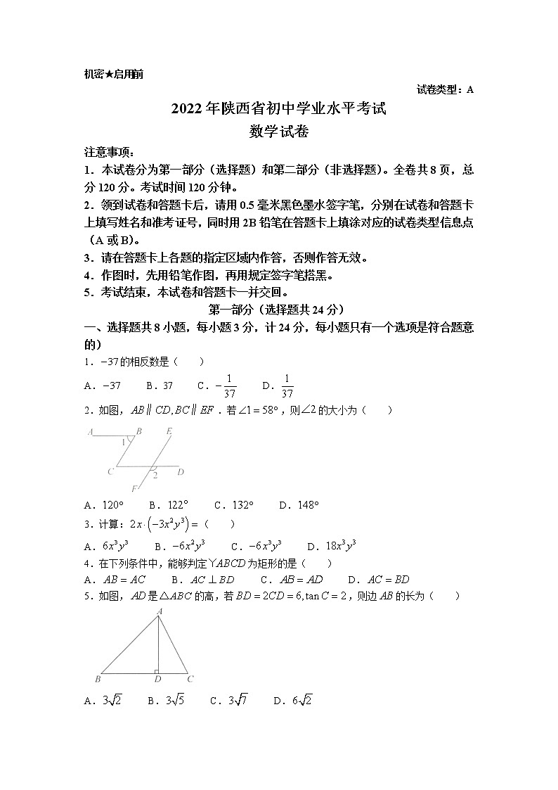 初中数学中考复习 2022年陕西省中考数学真题及答案01