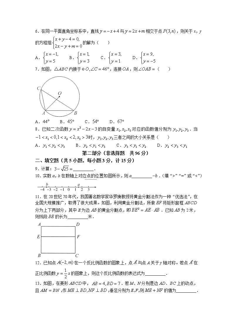 初中数学中考复习 2022年陕西省中考数学真题及答案02