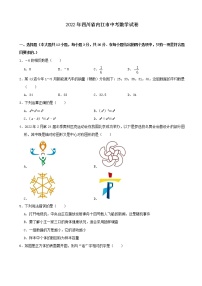 初中数学中考复习 2022年四川省内江市中考数学试卷及答案