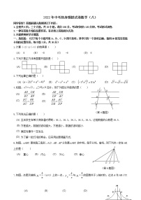 初中数学中考复习 2022年中考热身模拟试卷数学（八）