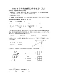 初中数学中考复习 2022年中考热身模拟试卷数学（九）