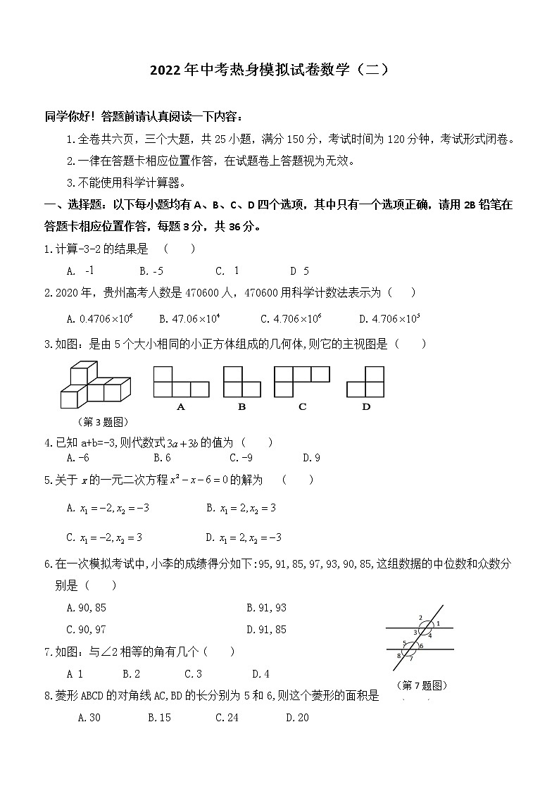 初中数学中考复习 2022年中考热身模拟试卷数学第1页