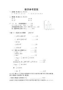 初中数学中考复习 2022年中考热身模拟试卷数学（九）答案