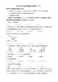 初中数学中考复习 2022年中考热身模拟试卷数学（六）