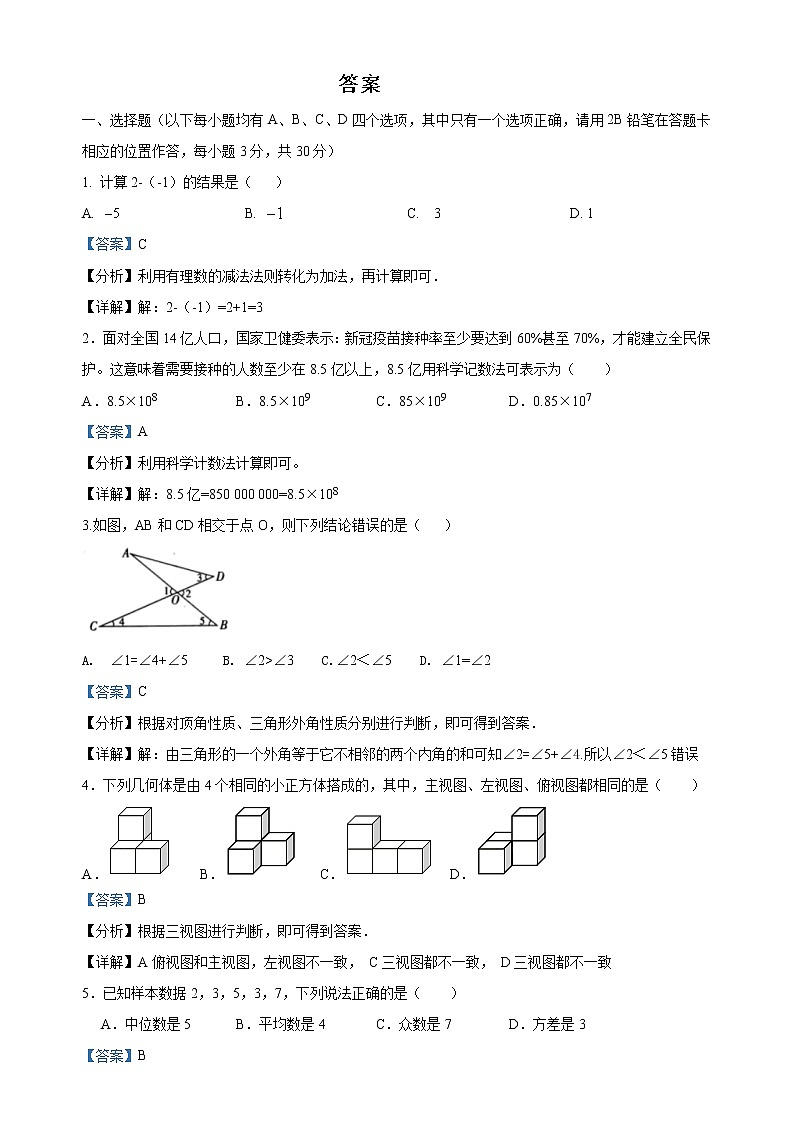 初中数学中考复习 2022年中考热身模拟试卷数学（六）答案第1页