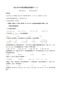 初中数学中考复习 2022年中考热身模拟试卷数学（三）