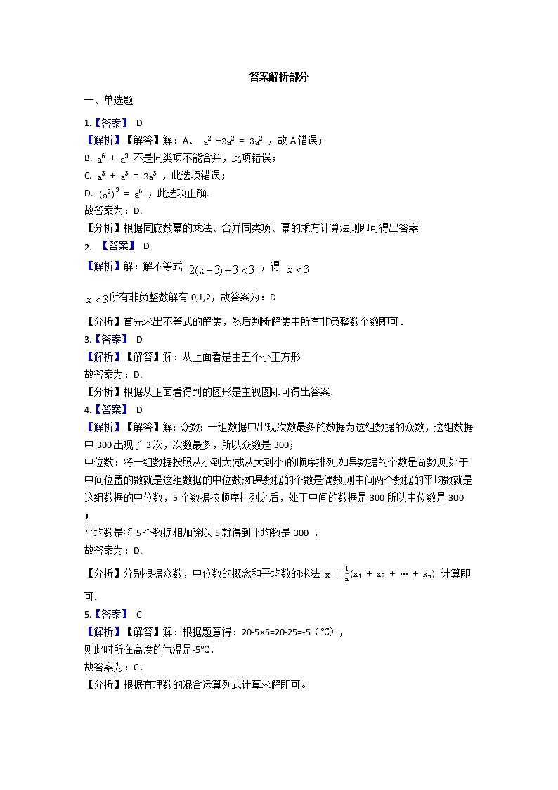 初中数学中考复习 2022年中考热身模拟试卷数学（三）答案第1页