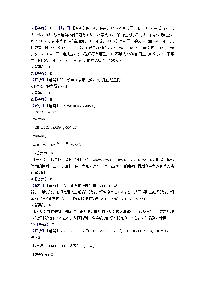 初中数学中考复习 2022年中考热身模拟试卷数学（三）答案第2页
