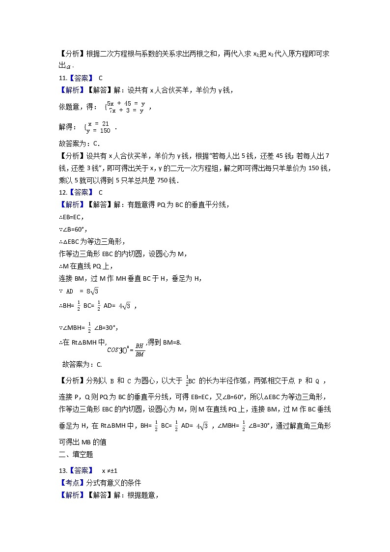 初中数学中考复习 2022年中考热身模拟试卷数学（三）答案第3页