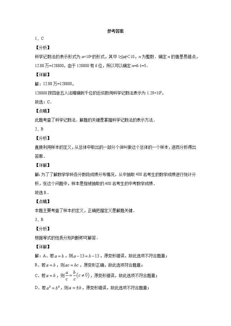 初中数学中考复习 2022年中考热身模拟试卷数学（五）答案第1页