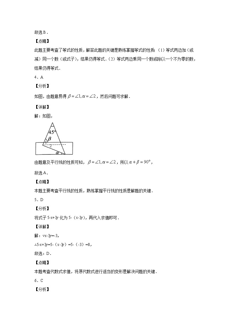 初中数学中考复习 2022年中考热身模拟试卷数学（五）答案第2页