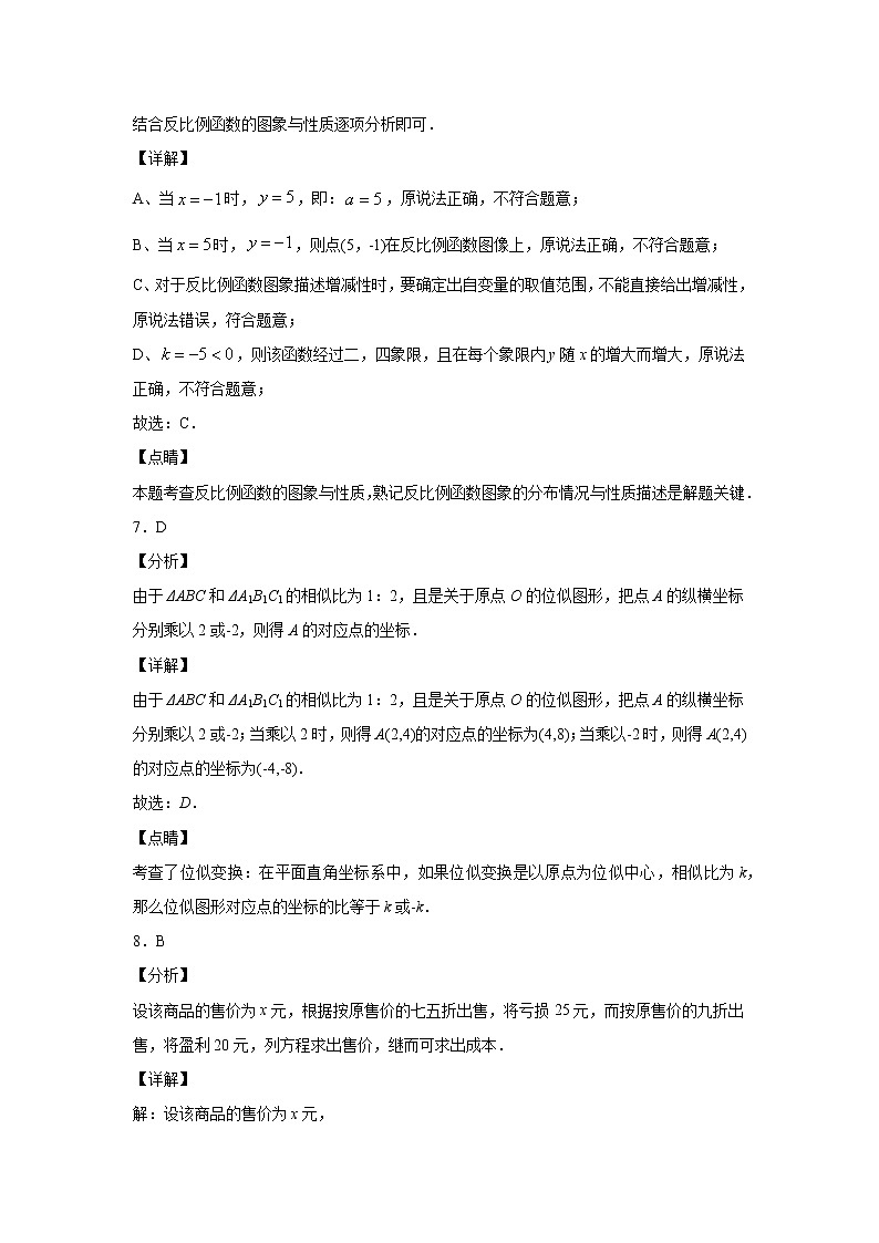 初中数学中考复习 2022年中考热身模拟试卷数学（五）答案第3页