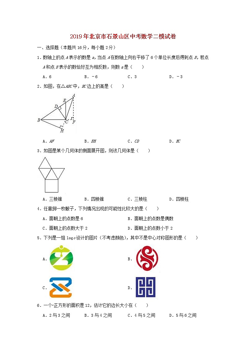 初中数学中考复习 北京市石景山区2019年中考数学6月综合练习模拟试题第1页