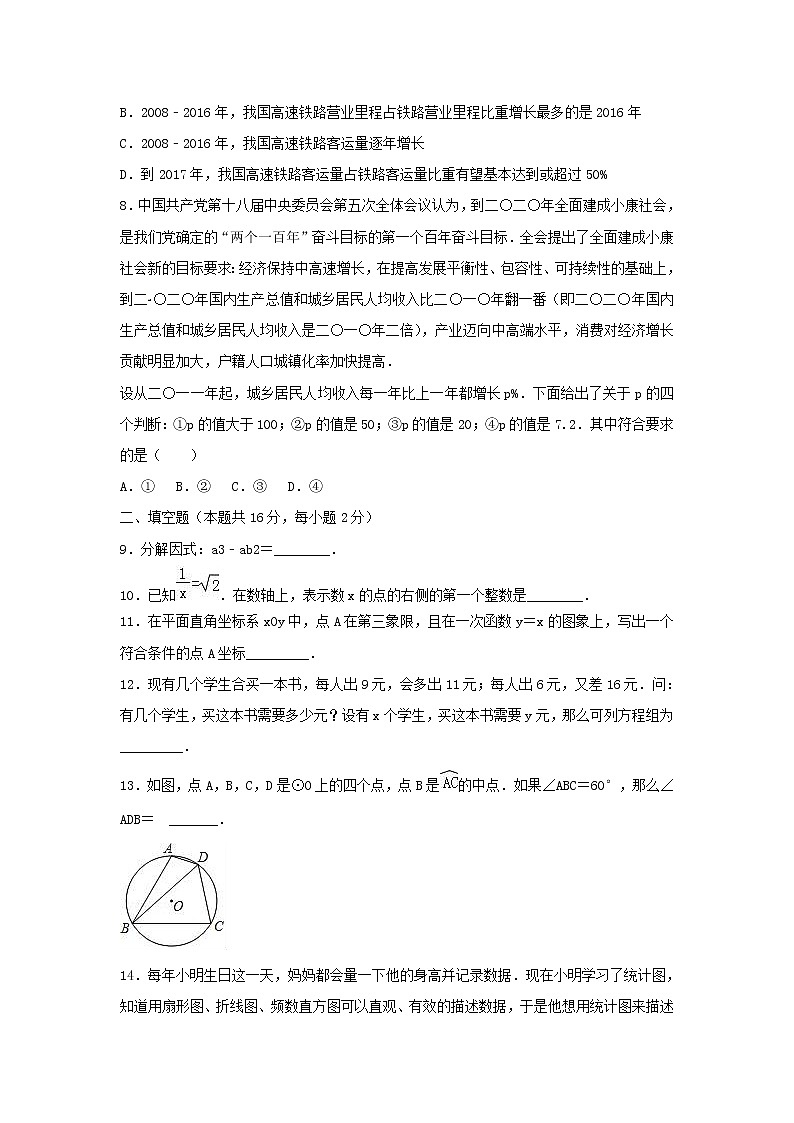 初中数学中考复习 北京市通州区2019年中考数学第三次模拟练习试题第3页