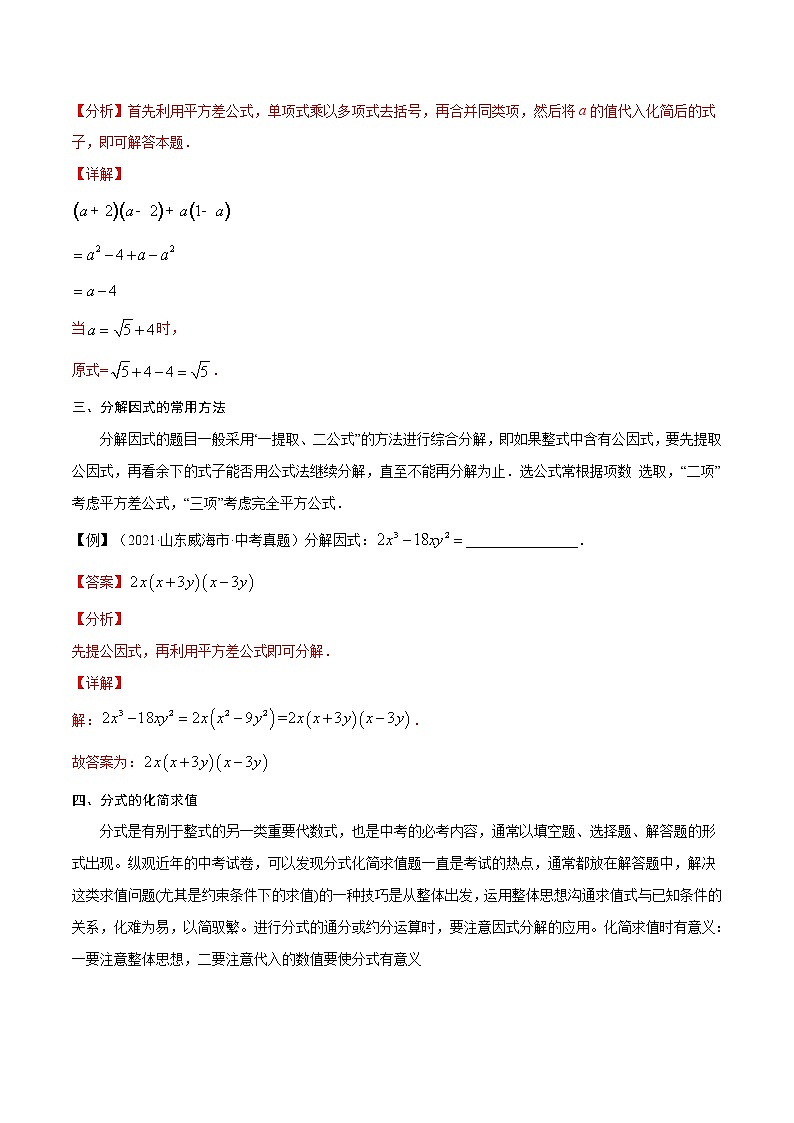 初中数学中考复习 常考点01 化简与求值-【口袋书】2022年中考数学必背知识手册02
