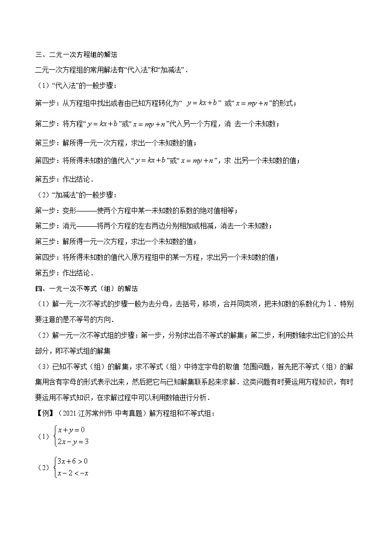 初中数学中考复习 常考点02 方程(组)与不等式(组)-【口袋书】2022年中考数学必背知识手册第2页