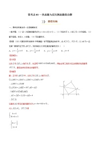 初中数学中考复习 常考点03 一次函数与反比例函数综合题-【口袋书】2022年中考数学必背知识手册