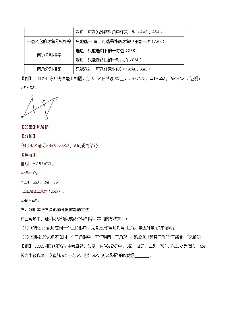初中数学中考复习 常考点04 三角形的相关证明与计算-【口袋书】2022年中考数学必背知识手册第2页