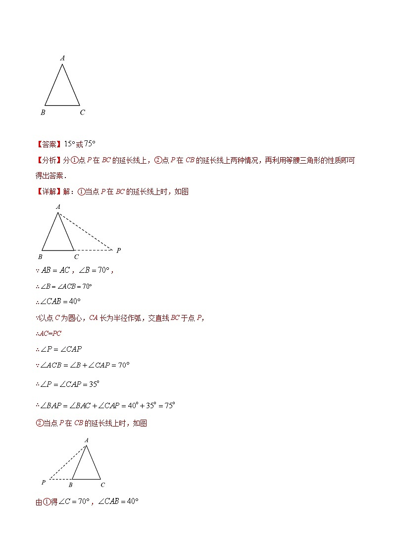 初中数学中考复习 常考点04 三角形的相关证明与计算-【口袋书】2022年中考数学必背知识手册第3页