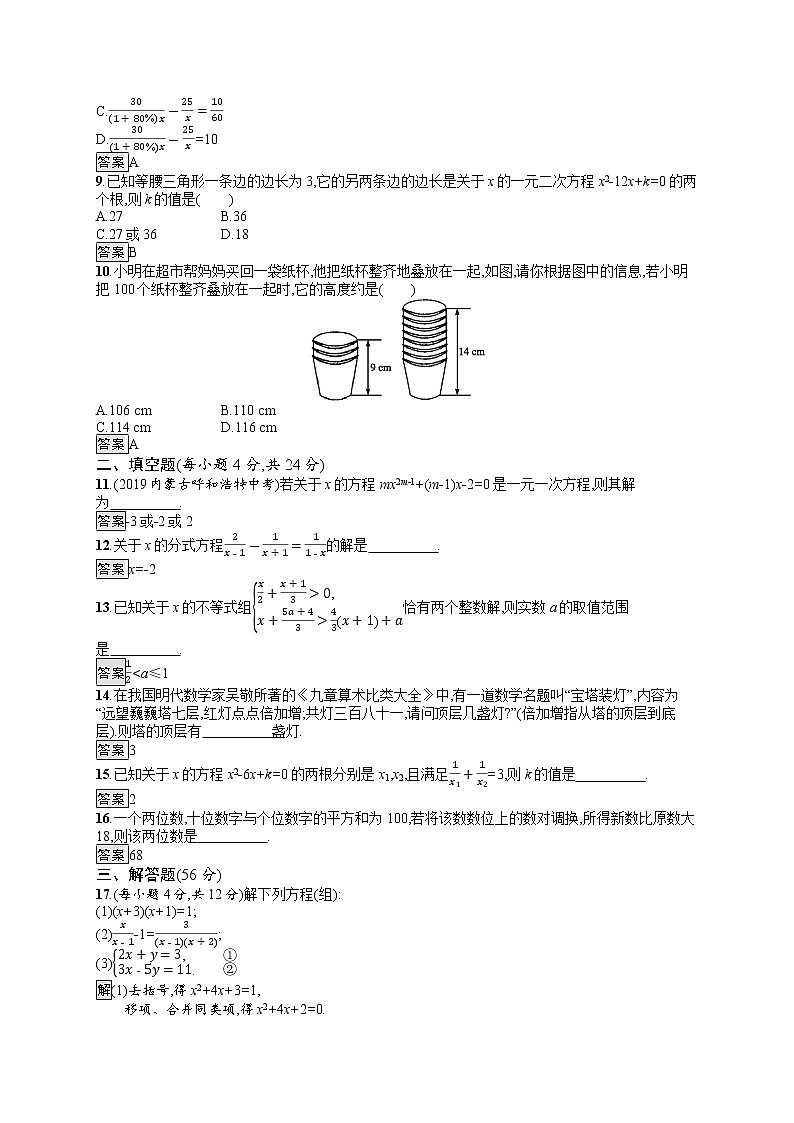 初中数学中考复习 单元检测2　方程(组)与不等式第2页