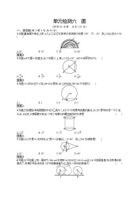 初中数学中考复习 单元检测6　圆