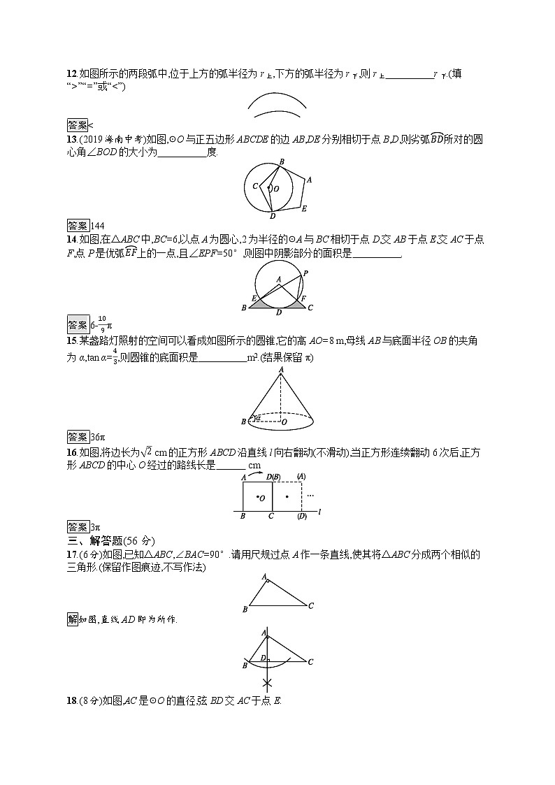 初中数学中考复习 单元检测6　圆03