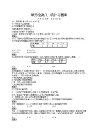 初中数学中考复习 单元检测8　统计与概率