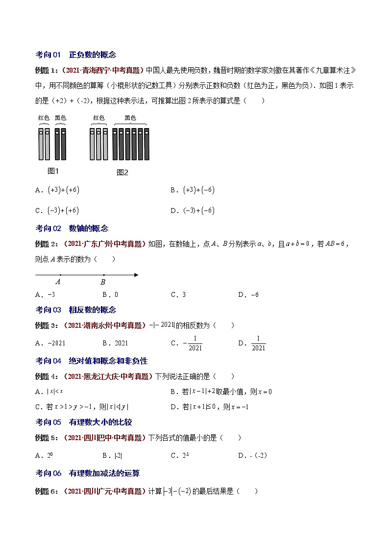 初中数学中考复习 第01讲  有理数（易错点梳理+微练习）（原卷版）-【学霸计划】2022年中考数学大复习（知识点·易错点·题型训练·压轴题组）02