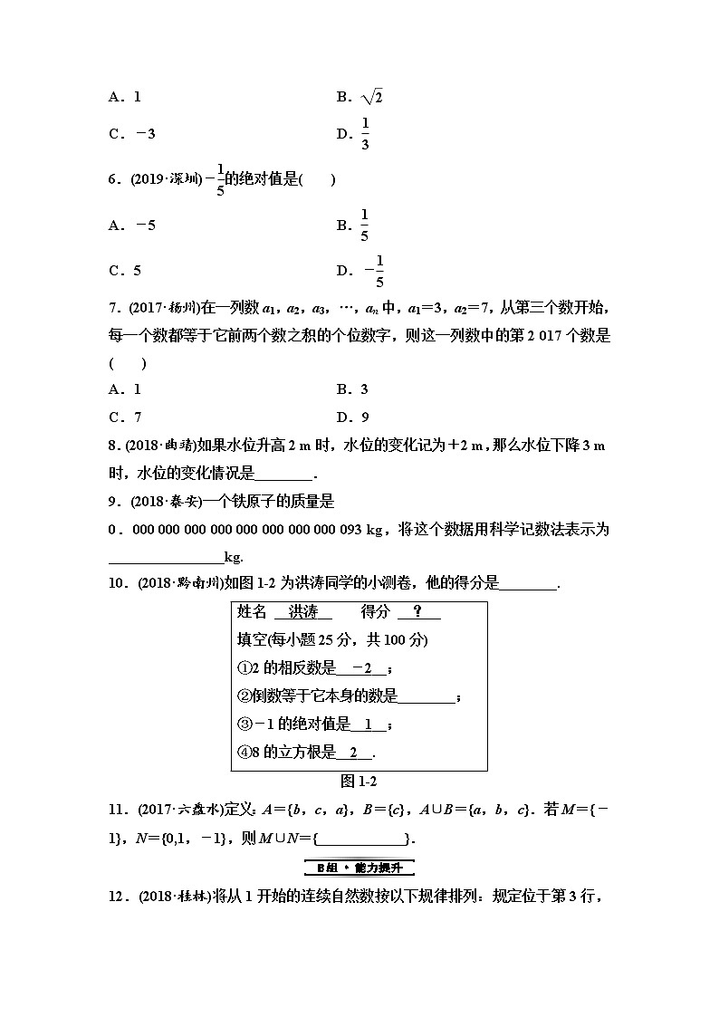 初中数学中考复习 第1部分　第1单元　第1课时　实数的有关概念第2页