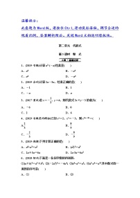 初中数学中考复习 第1部分　第2单元　第3课时　整式