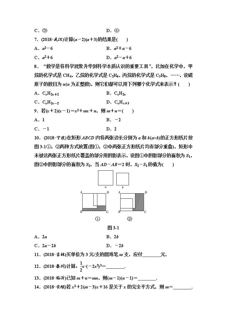 初中数学中考复习 第1部分　第2单元　第3课时　整式 试卷02