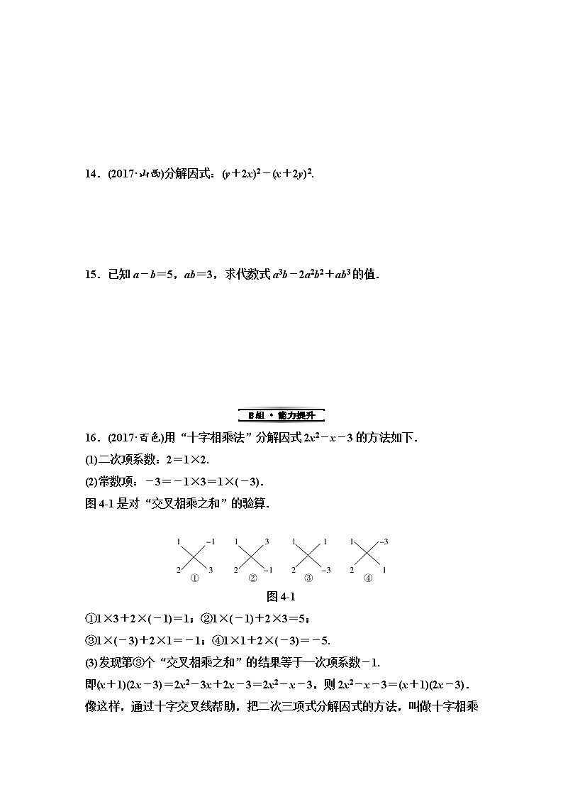 初中数学中考复习 第1部分　第2单元　第4课时　因式分解第2页